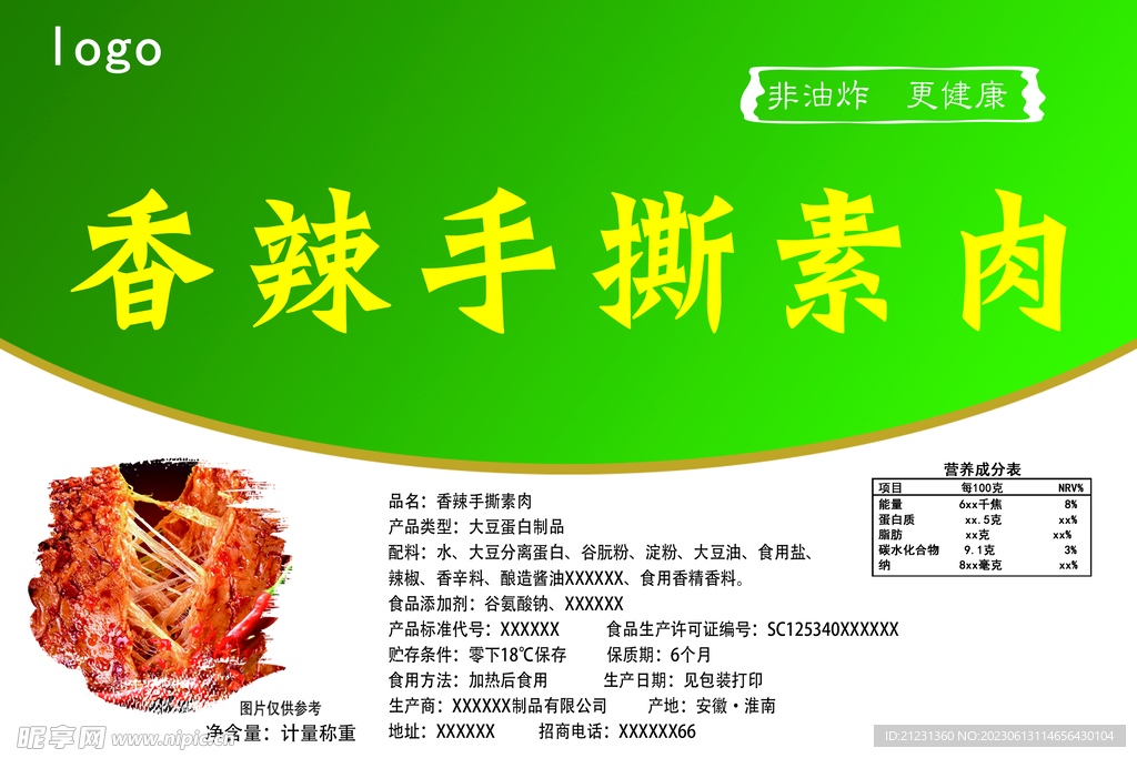 手撕酥肉