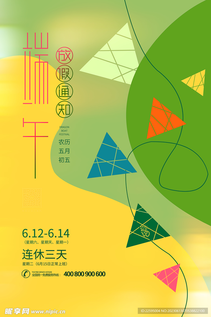 端午節(jié)素材