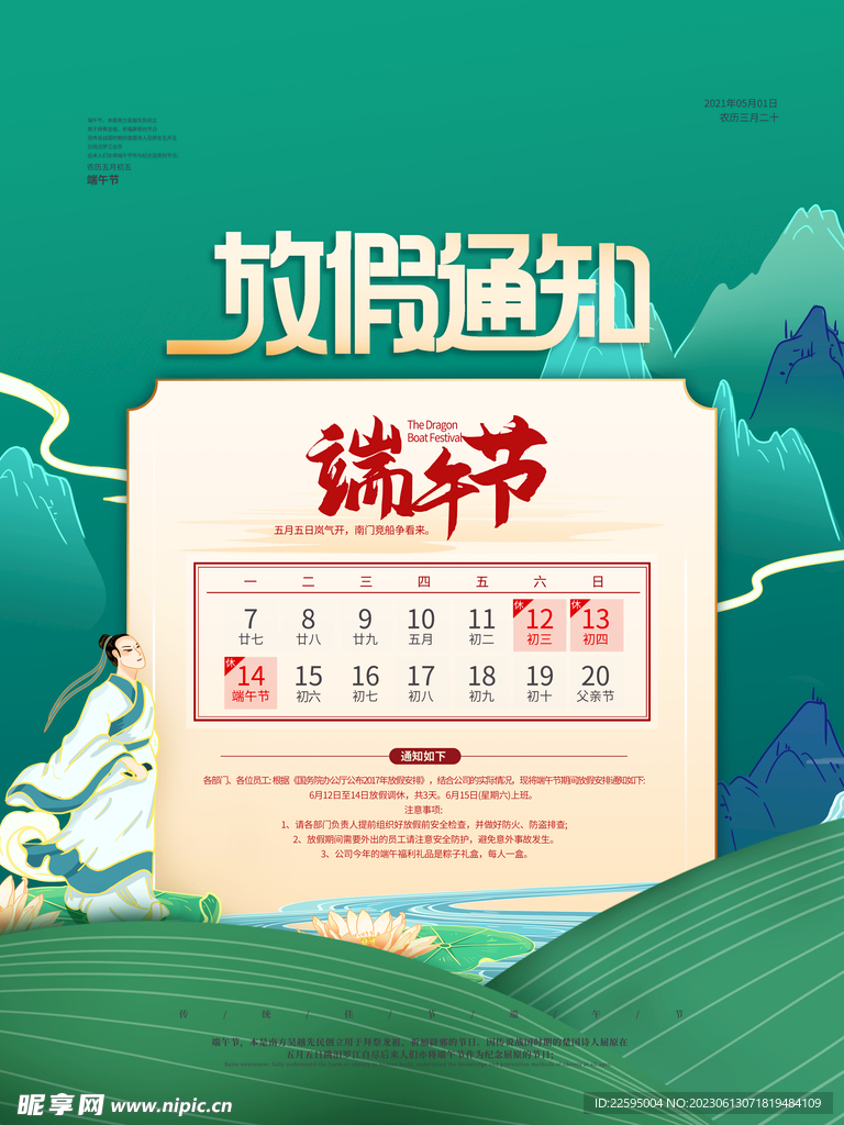  端午節(jié)宣傳