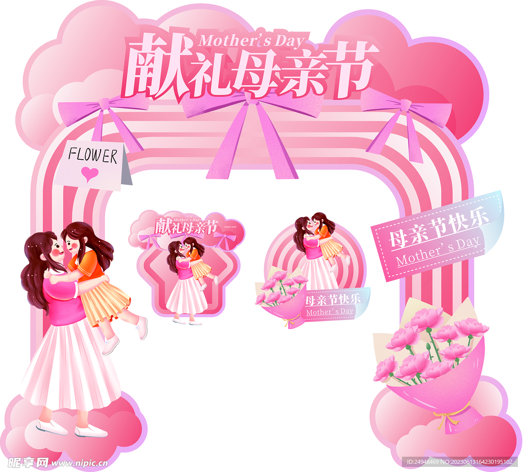 粉色可愛母親節門頭地貼