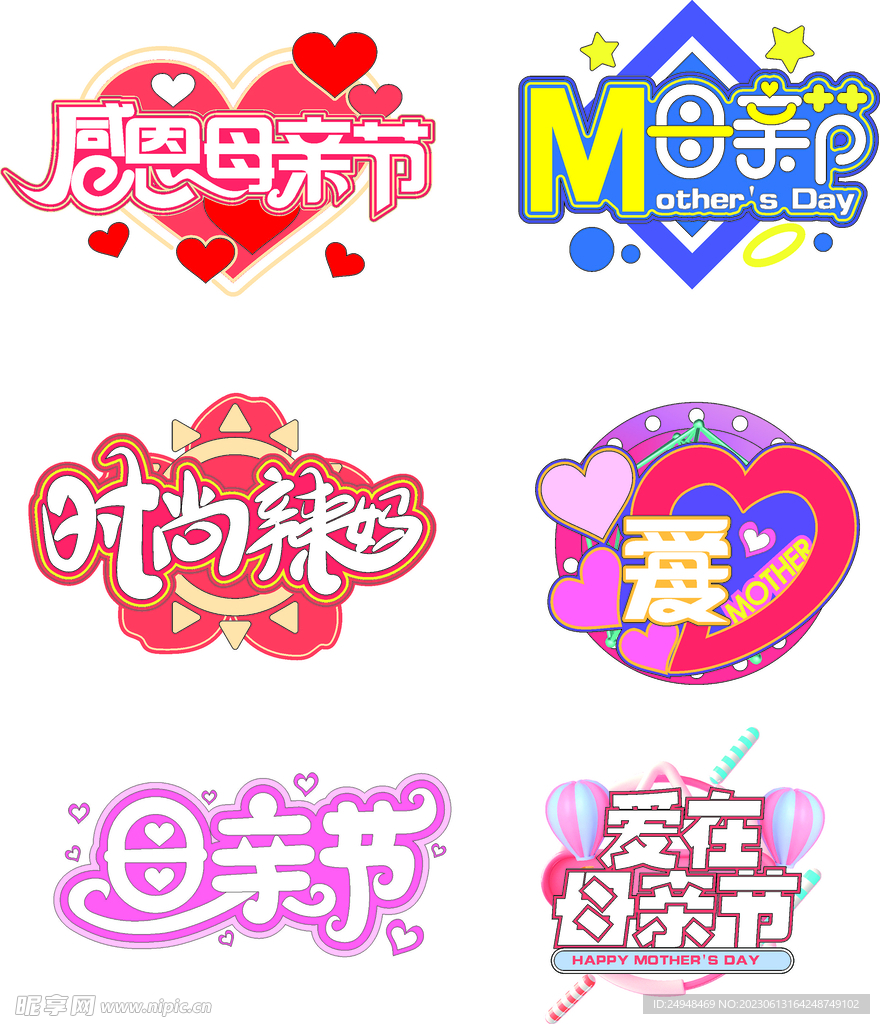 母愛感恩母親節(jié)主題字藝術(shù)字