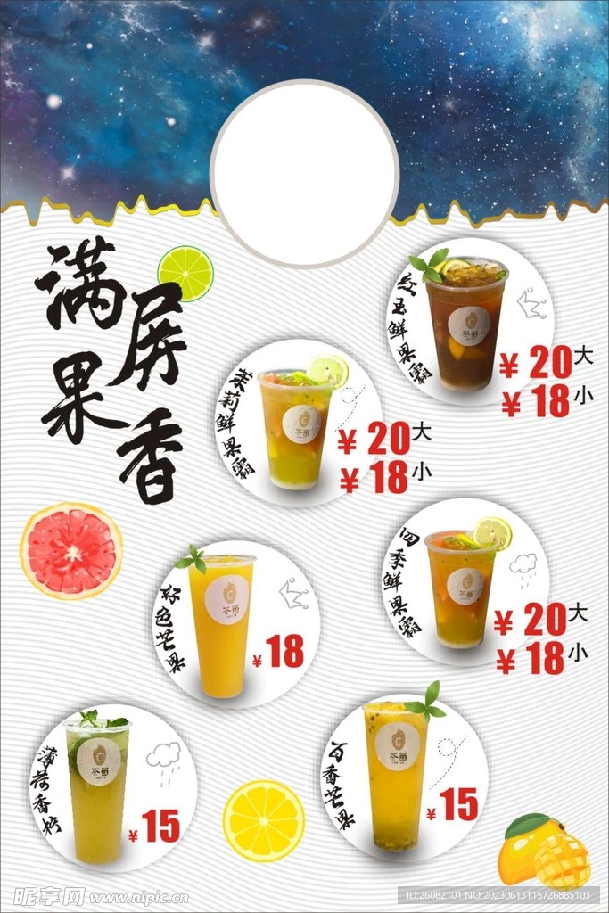 奶茶果茶海報
