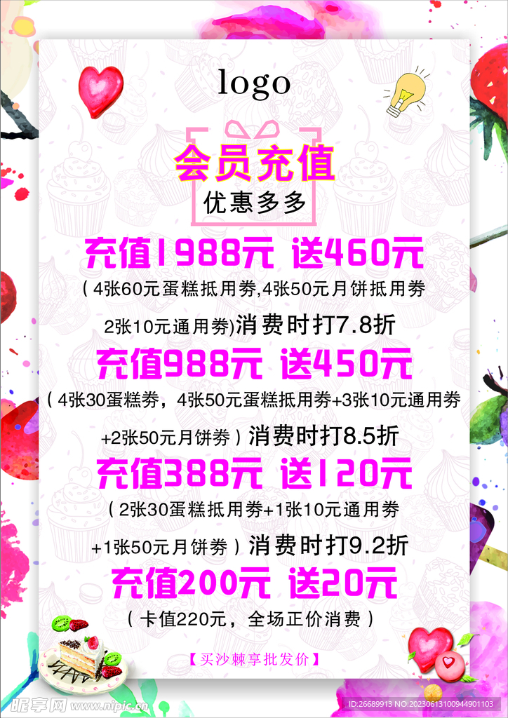 會(huì)員充值海報(bào)