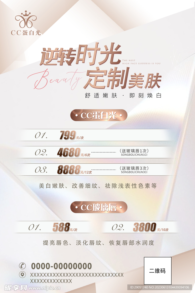 逆轉時光 定制美膚