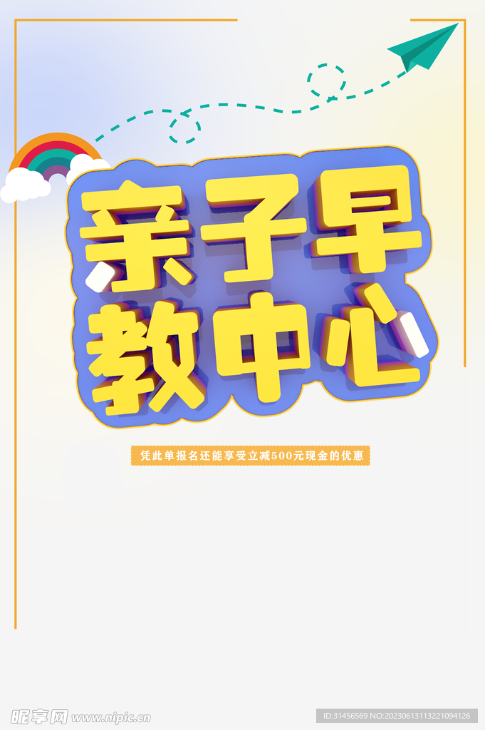 親子早教中心