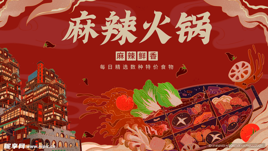 麻辣火鍋