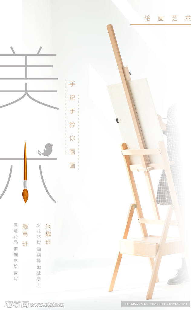 美術(shù)培訓