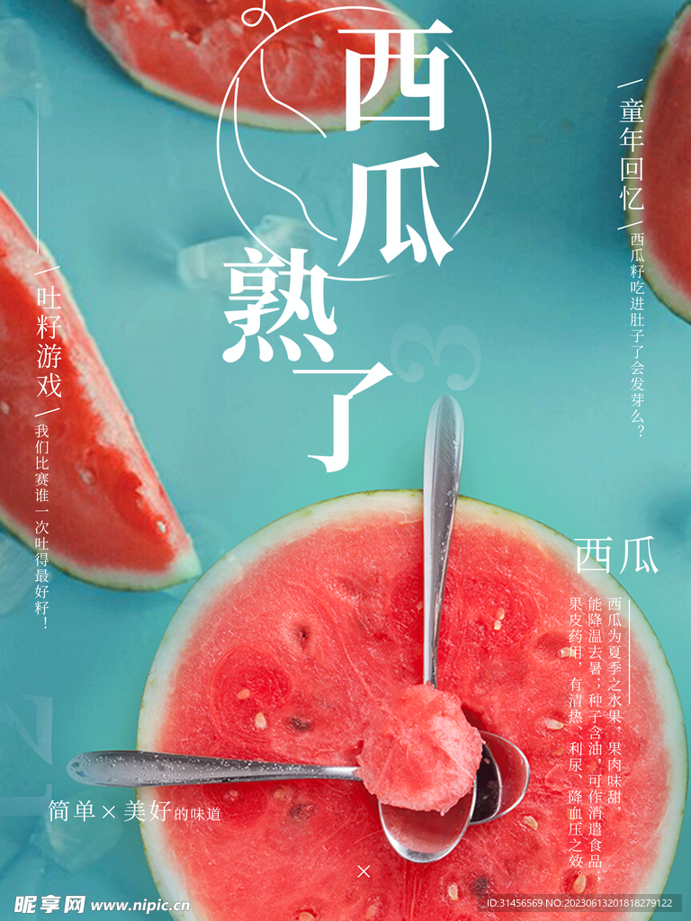 西瓜熟了