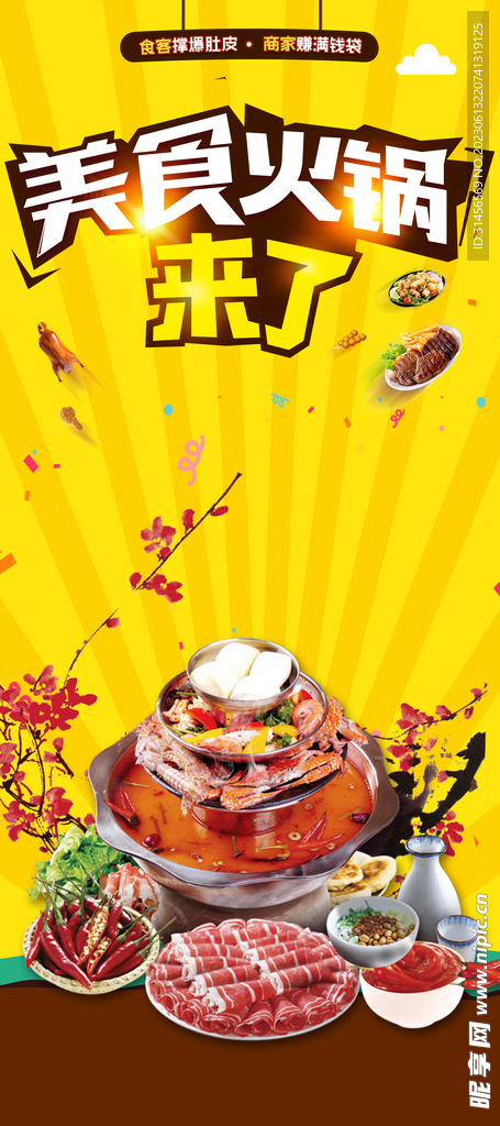 美食火鍋