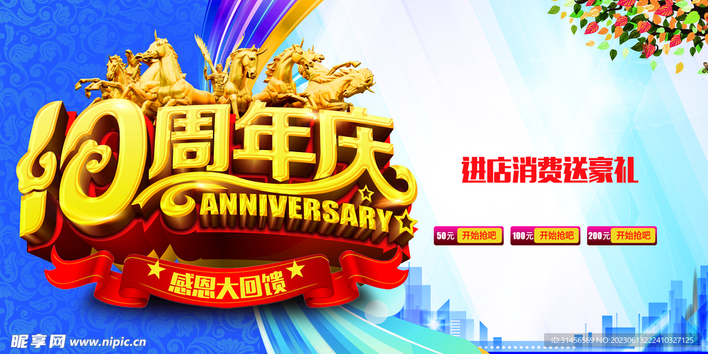 10周年慶