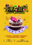 生日蛋糕海报