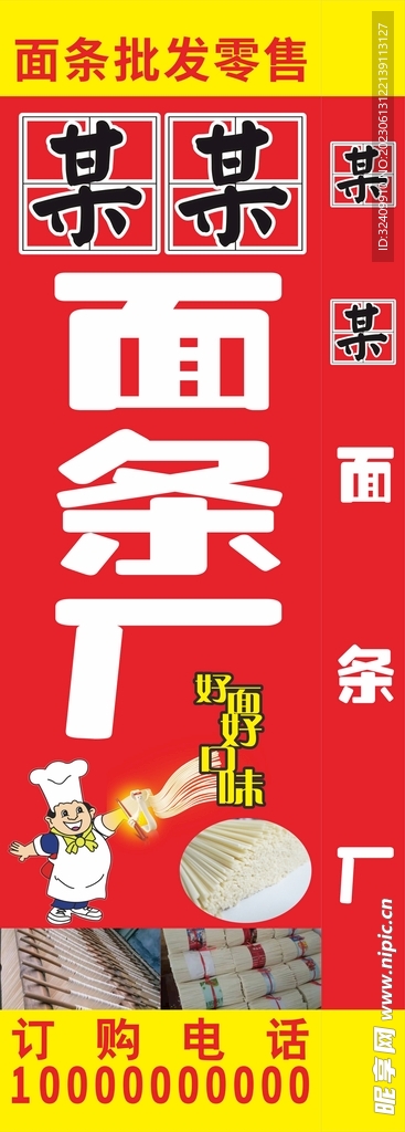 面條廠