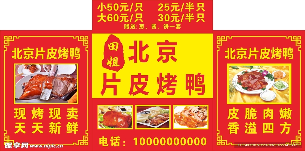 北京片皮烤鴨