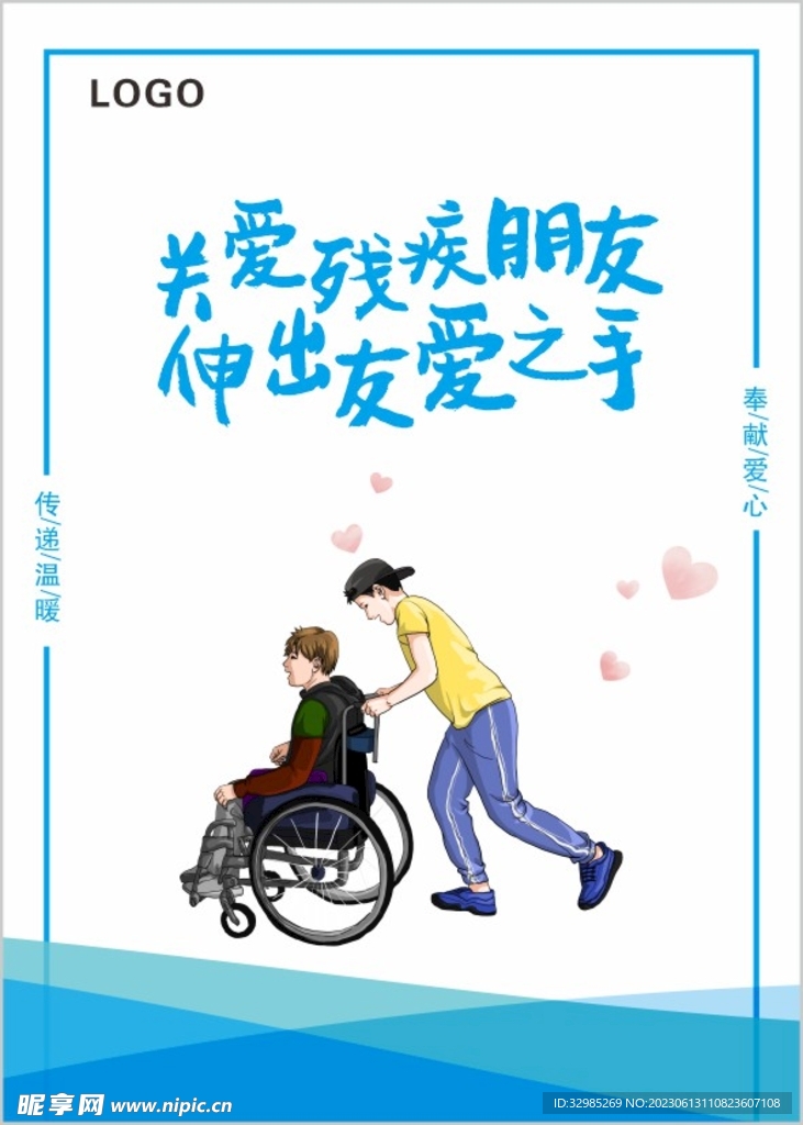 残疾人海报