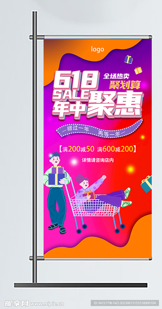 618年中聚惠紅黃道旗