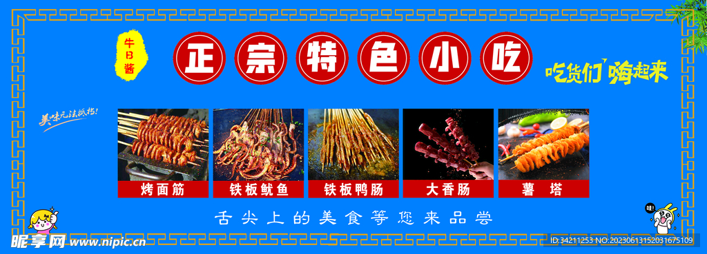 特色小吃