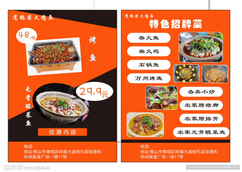 傳單