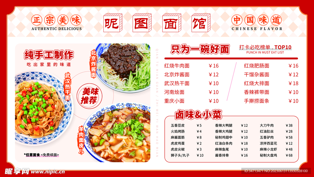 面館菜單