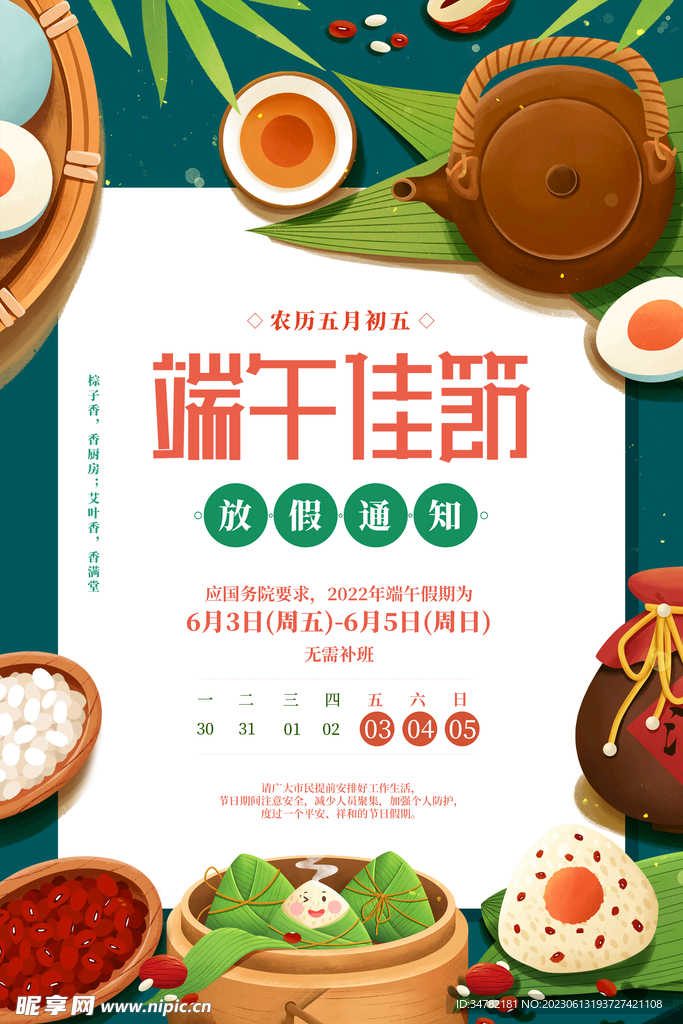 端午佳節