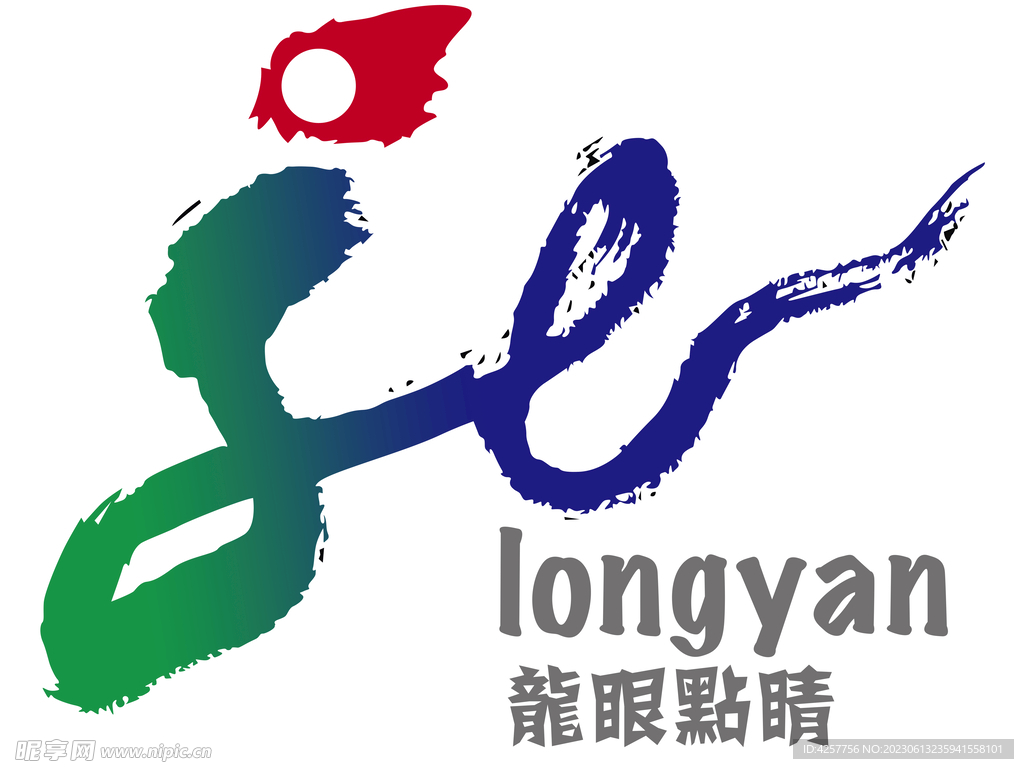 龍眼點(diǎn)睛