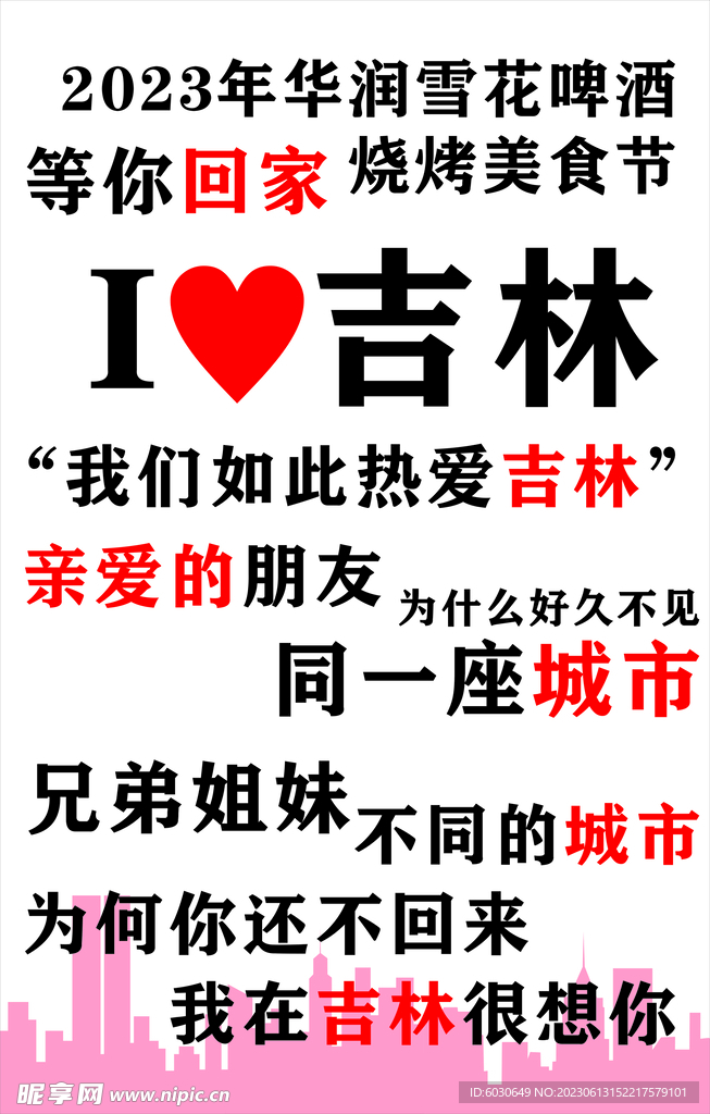 網紅海報 