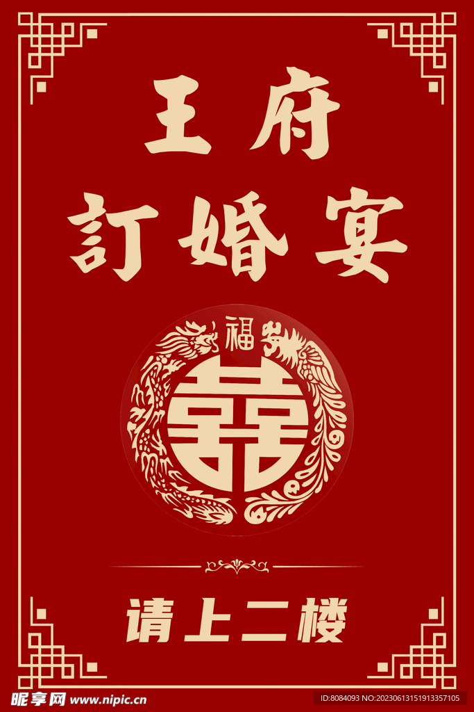 訂婚宴