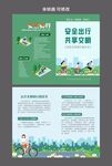 安全騎行 共享文明