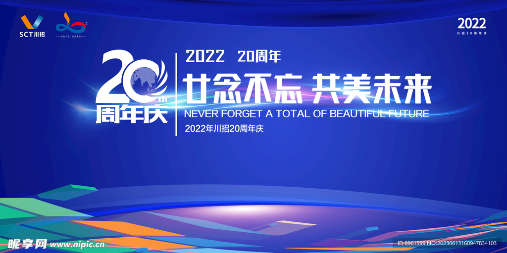 周年慶主背景