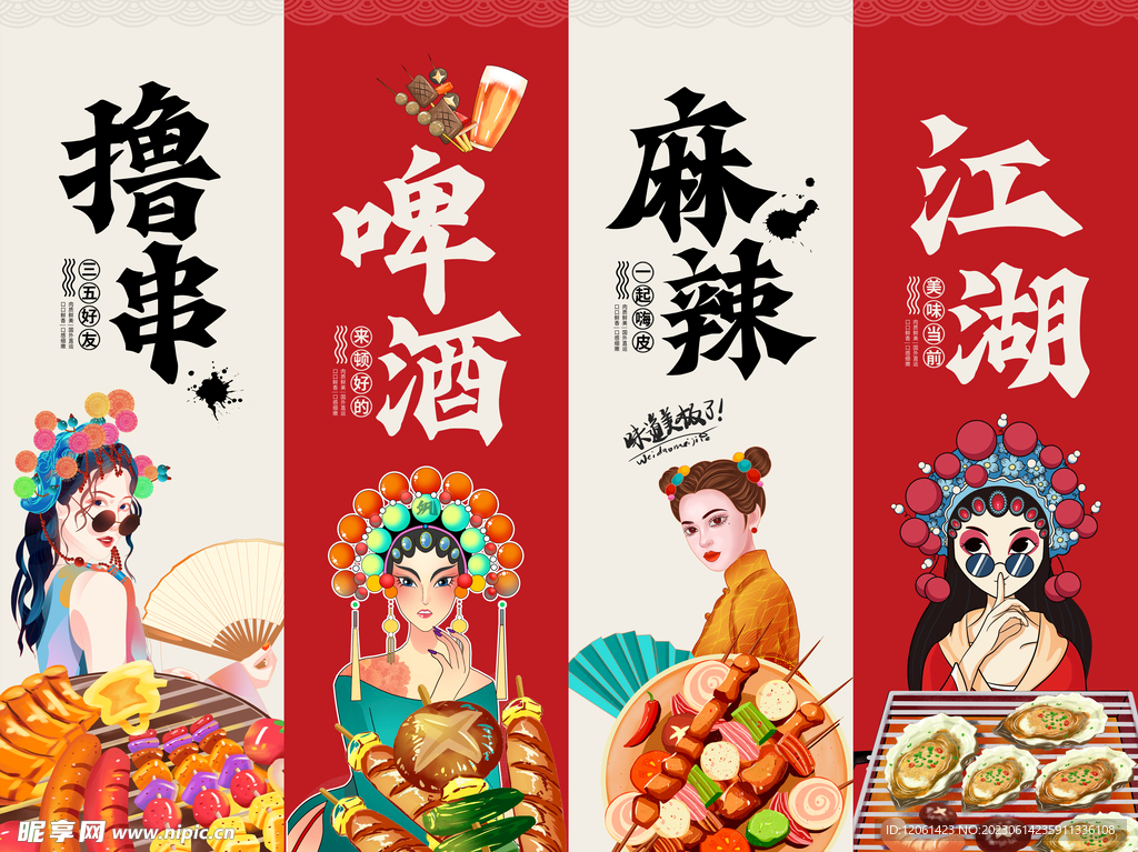  國潮燒烤 