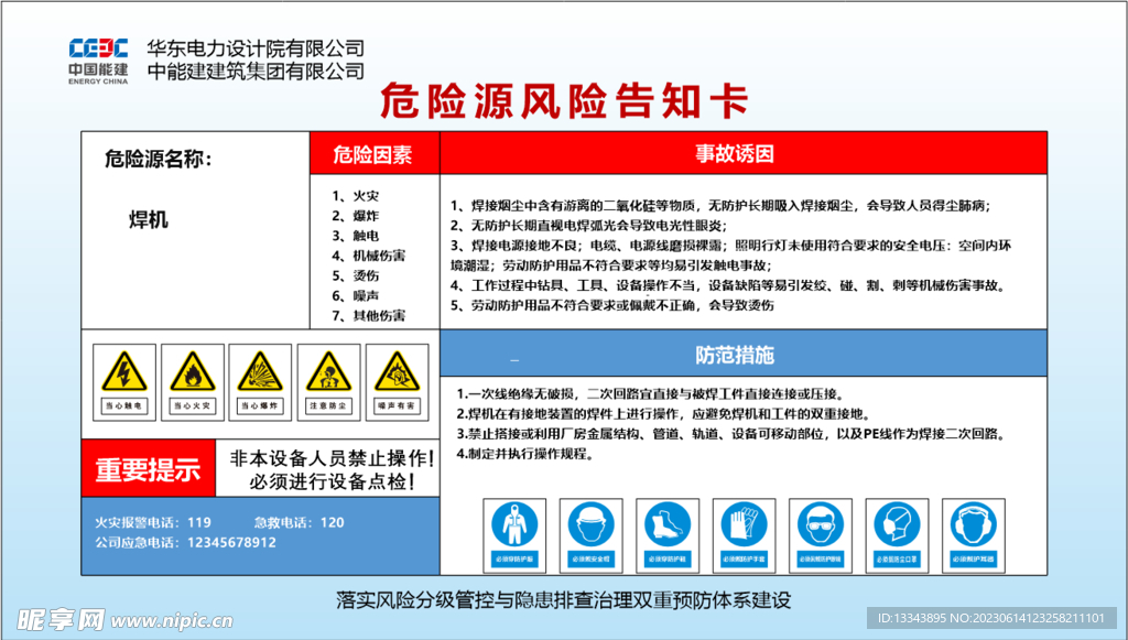 風(fēng)險(xiǎn)源風(fēng)險(xiǎn)告知卡