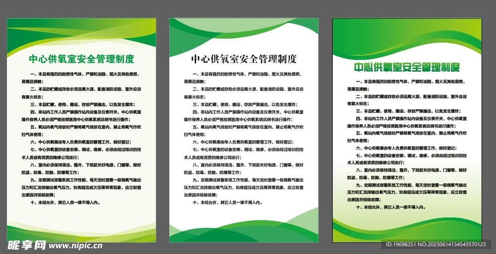 管理制度