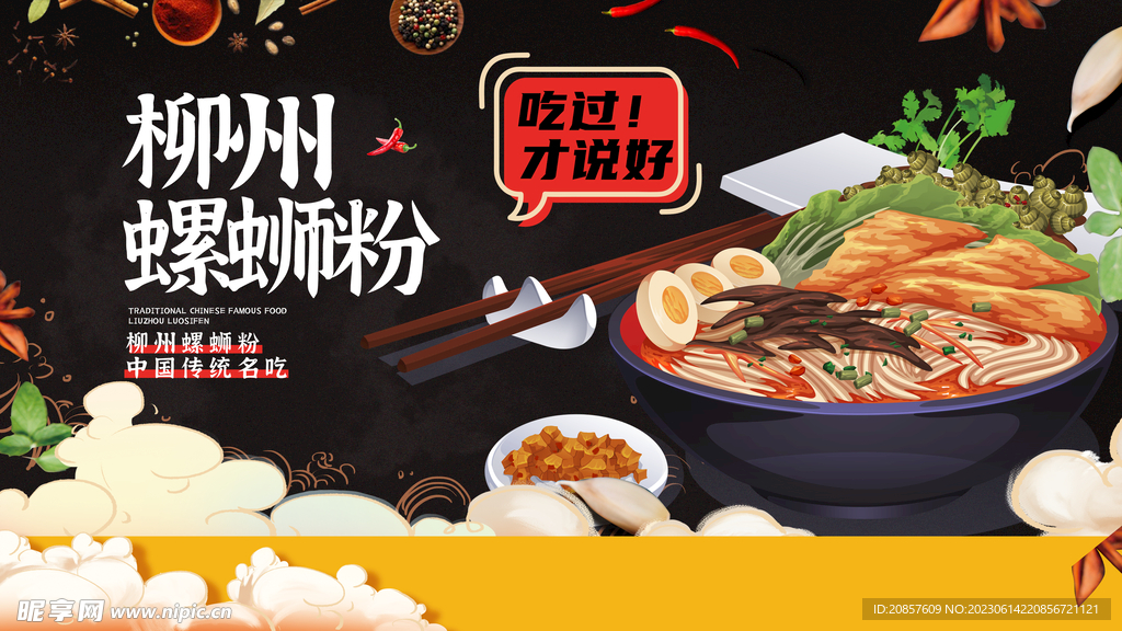 螺獅粉