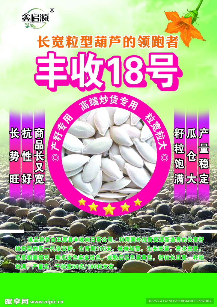 葫蘆種子宣傳