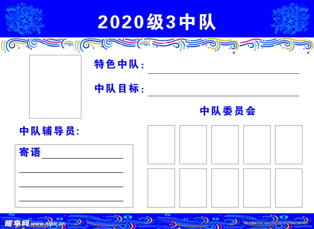 中隊(duì)名片