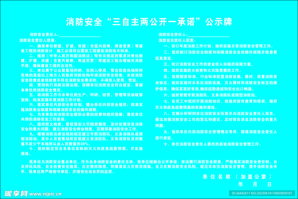 消防牌