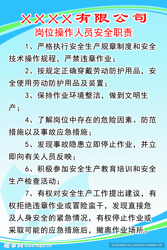 崗位操作人員安全職責