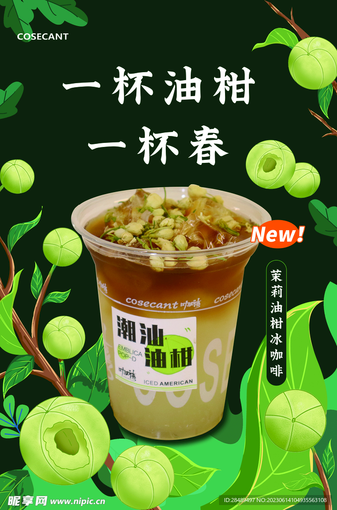 油柑咖啡