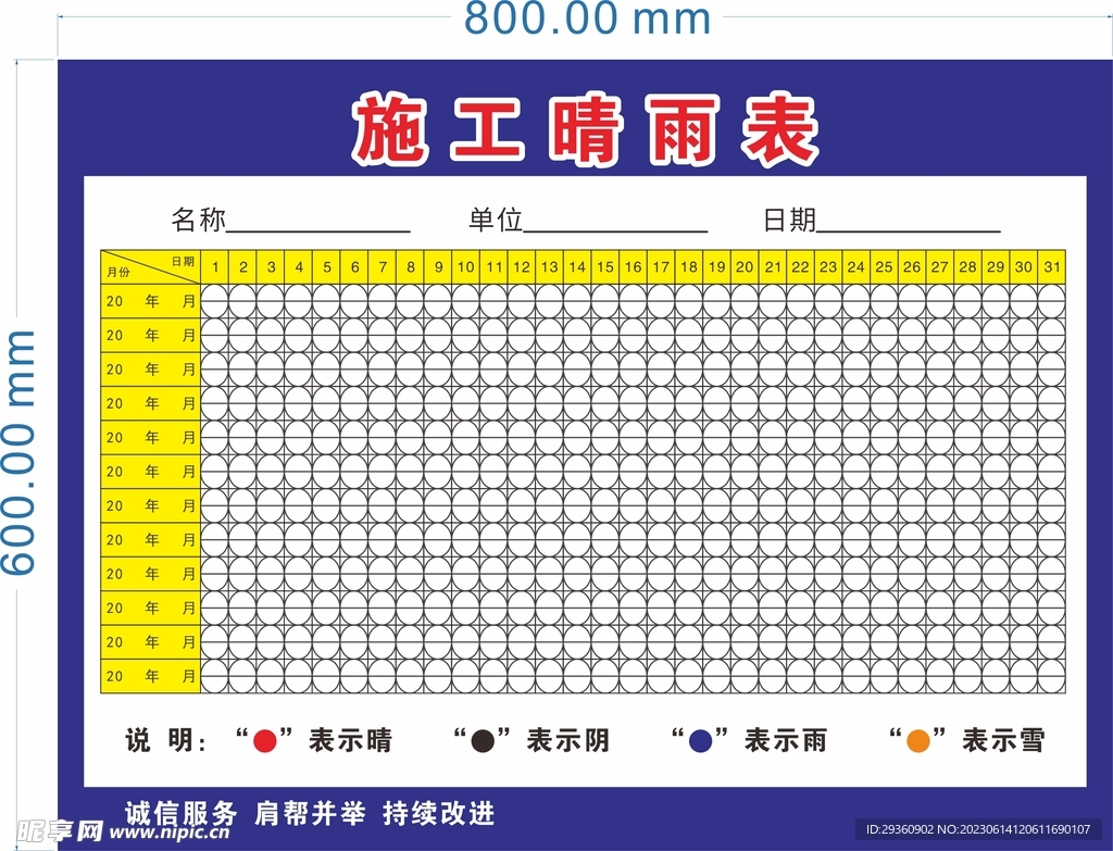 晴雨表