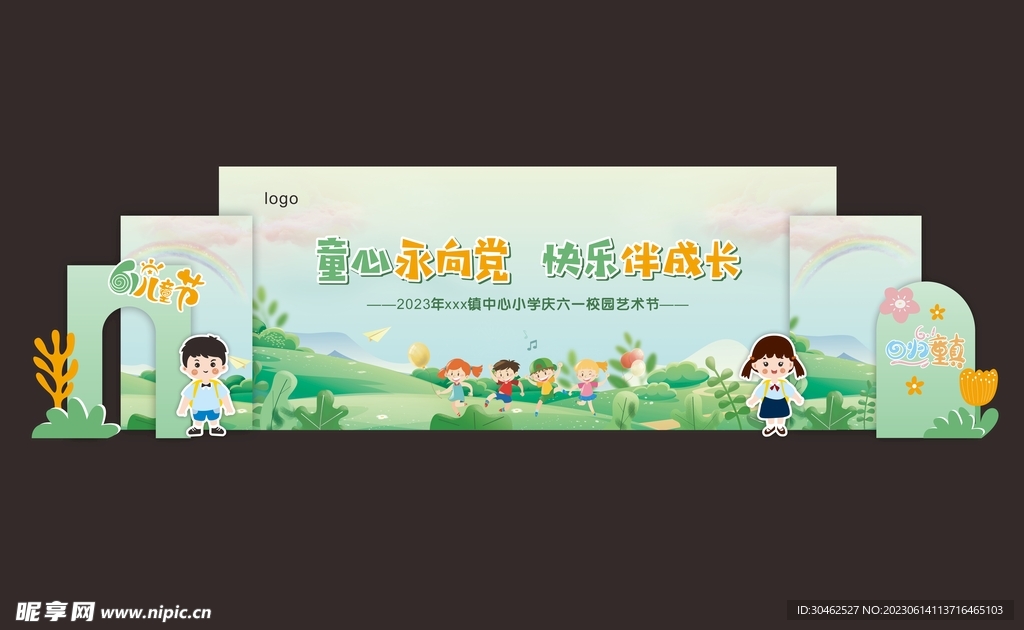 歡度六一