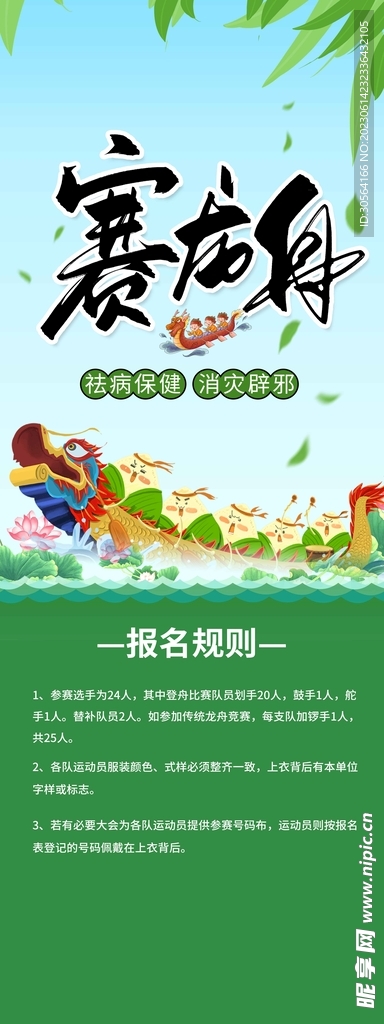 端午節賽龍舟