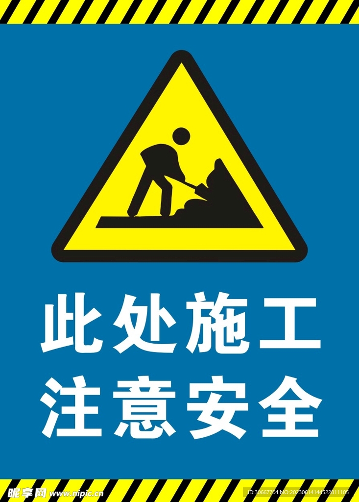 此處施工