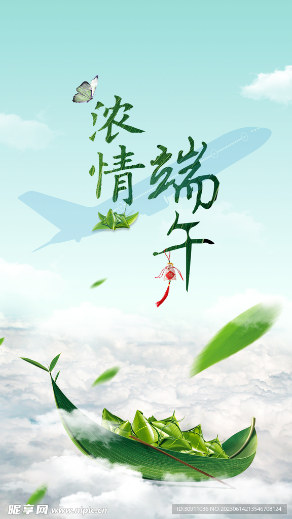 濃情端午