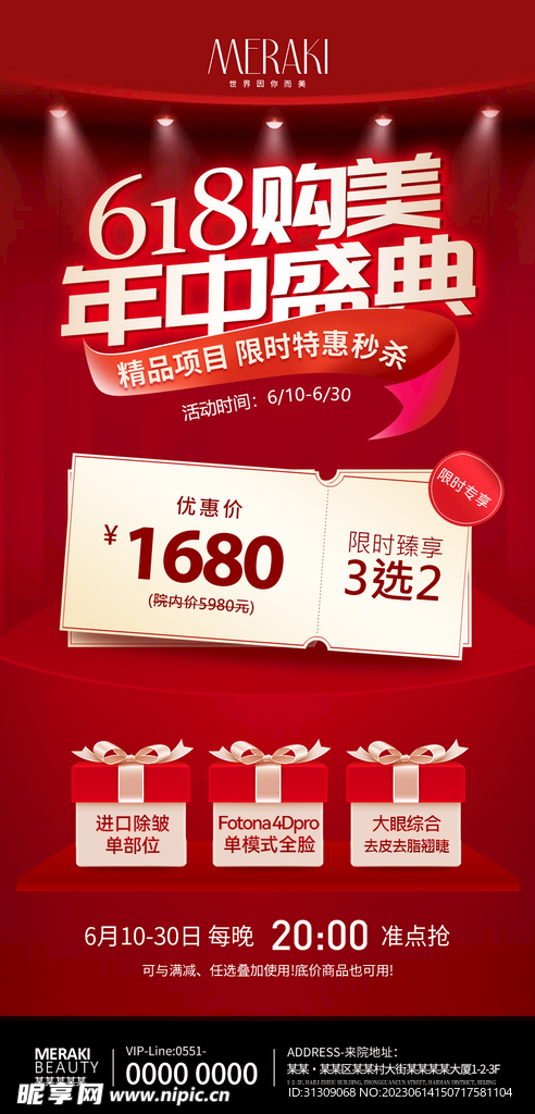 618年中盛典