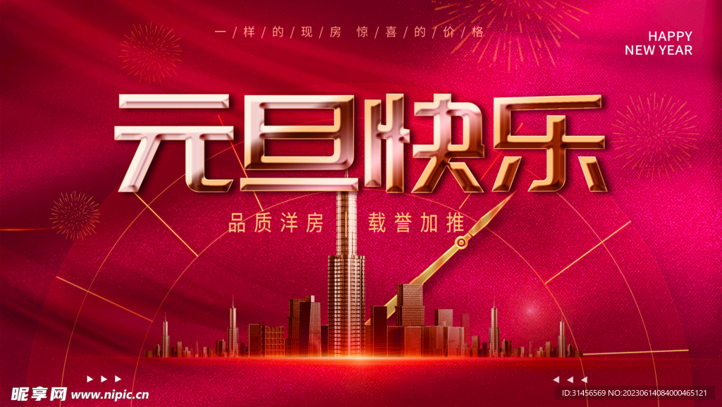 元旦快樂