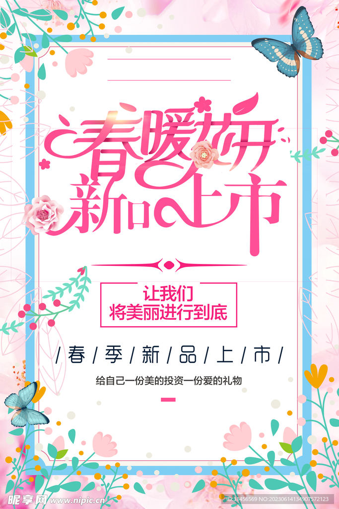 春暖花開(kāi)