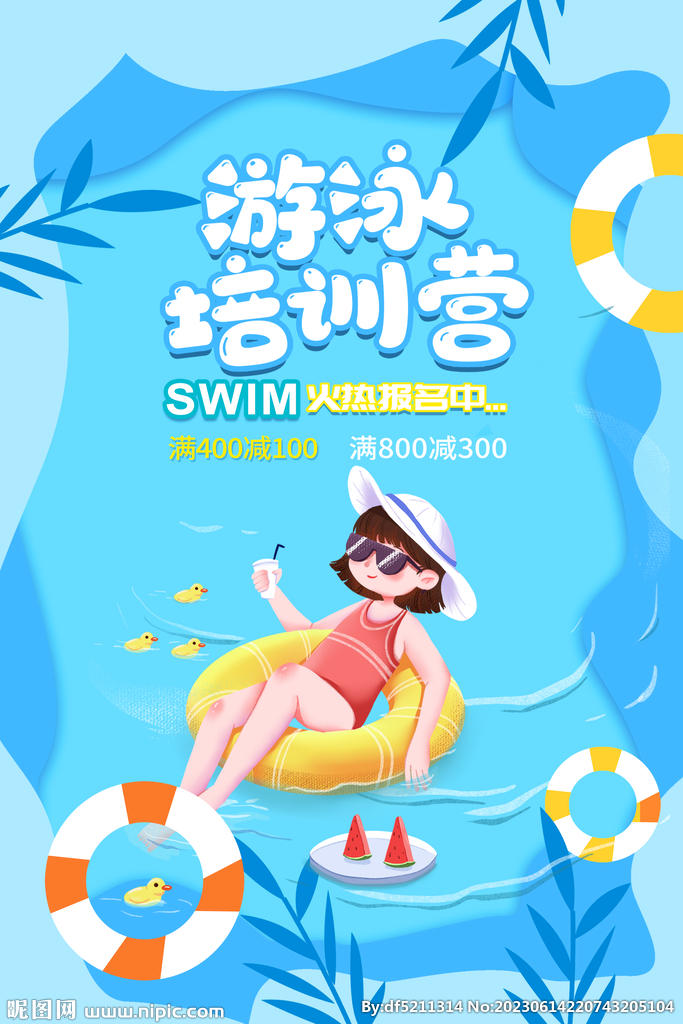 游泳训练海报