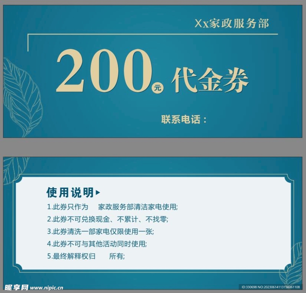代金券 家政服務