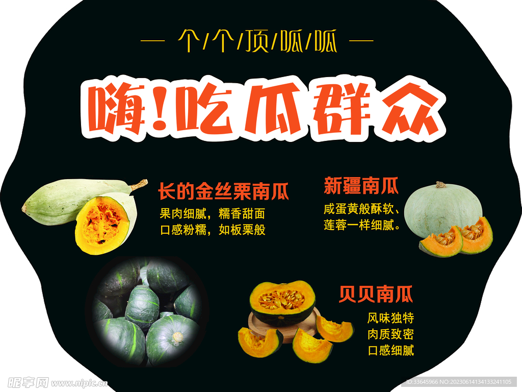 瓜