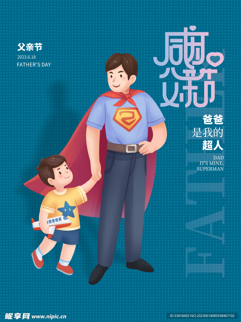 超人父親