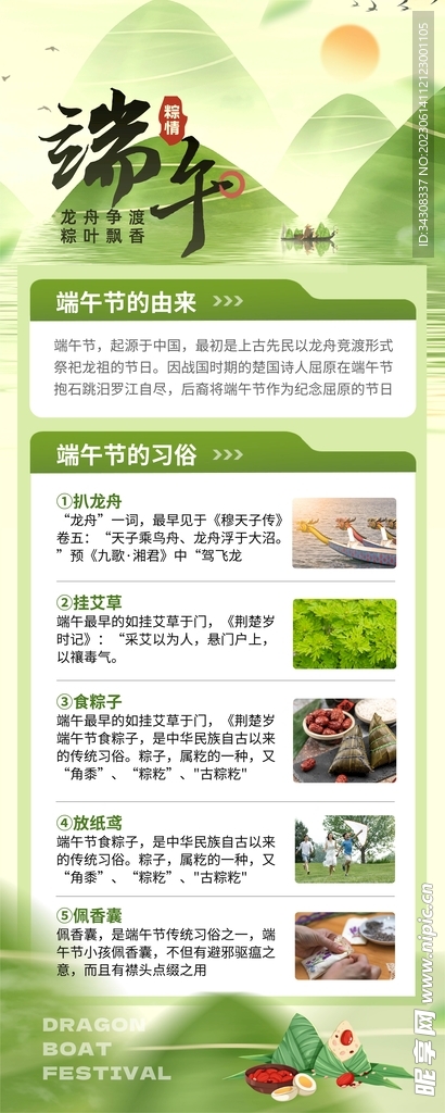 端午節展架